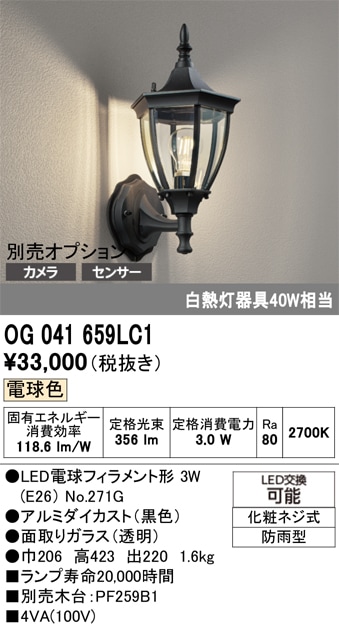 【掘り出しモノ】OG041659LC1 オーデリック LEDポーチライト 電球色【他店舗併売品】