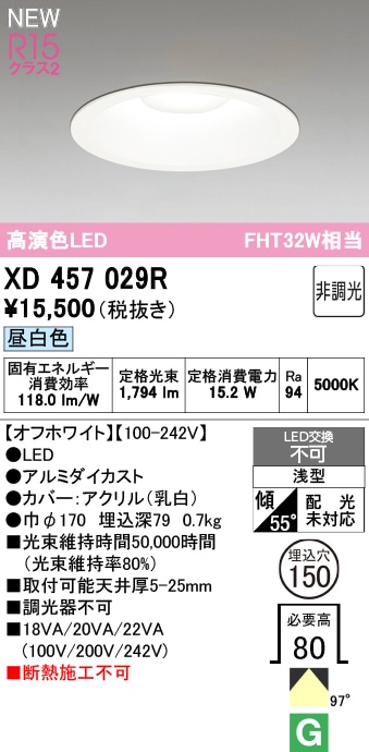 【掘り出しモノ】XD457029R オーデリック LEDダウンライト φ150 温白色【他店舗併売品】
