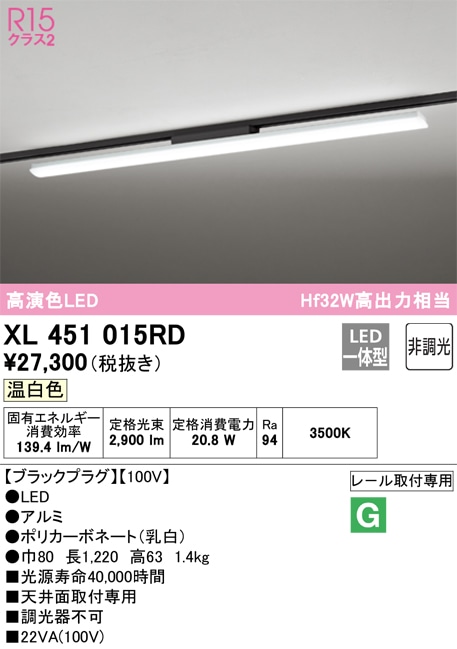 【掘り出しモノ】XL451015RD オーデリック 配線ダクト用 LEDシーリングライト 温白色【他店舗併売品】