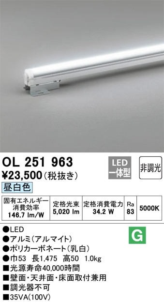 【掘り出しモノ】OL251963 オーデリック LED間接照明 昼白色【他店舗併売品】