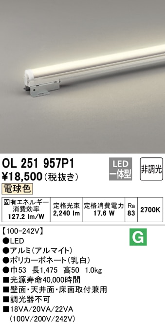 【掘り出しモノ】OL251957P1 オーデリック LED間接照明 電球色【他店舗併売品】