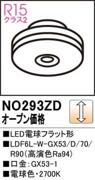 掘り出しモノ】NO293ZD オーデリック LED電球フラット形 GX53-1口金 調
