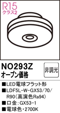 掘り出しモノ】NO293Z オーデリック LED電球フラット形 GX53-1口金