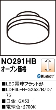 【掘り出しモノ】NO291HB オーデリック LED電球フラット形 GX53-1口金 調光 電球色 2700K【他店舗併売品】
