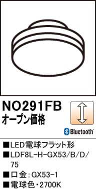 【掘り出しモノ】NO291FB オーデリック LED電球フラット形 GX53-1口金 調光 電球色 2700K【他店舗併売品】