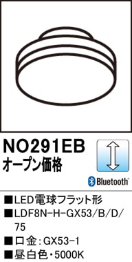 【掘り出しモノ】NO291EB オーデリック LED電球フラット形 GX53-1口金 調光 昼白色 5000K【他店舗併売品】