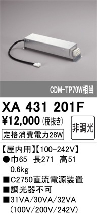 XA431201F オーデリック C2750直流電源装置 屋内用【適合器具注意】