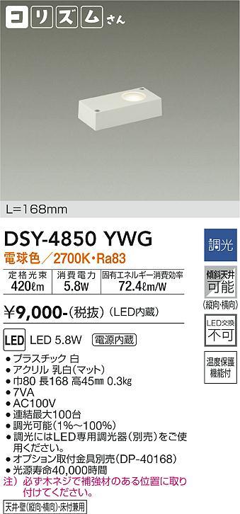 【在庫処分】DSY-4850YWG 大光電機 LED間接照明 調光 電球色【他店舗併売品】