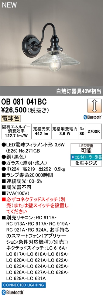 OB081041BC オーデリック LEDブラケットライト 調光 電球色 Bluetooth対応