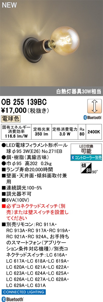 OB255139BC オーデリック LEDブラケットライト 調光 電球色 Bluetooth対応