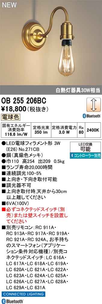OB255206BC オーデリック LEDブラケットライト 調光 電球色 Bluetooth対応