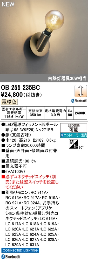 OB255235BC オーデリック LEDブラケットライト 調光 電球色 Bluetooth対応
