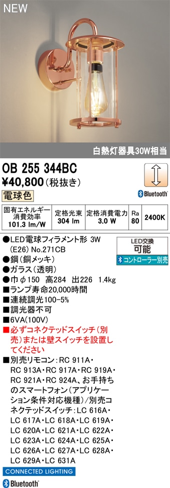 OB255344BC オーデリック LEDブラケットライト 調光 電球色 Bluetooth対応