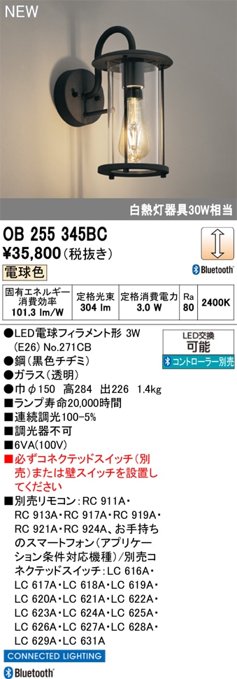 OB255345BC オーデリック LEDブラケットライト 調光 電球色 Bluetooth対応