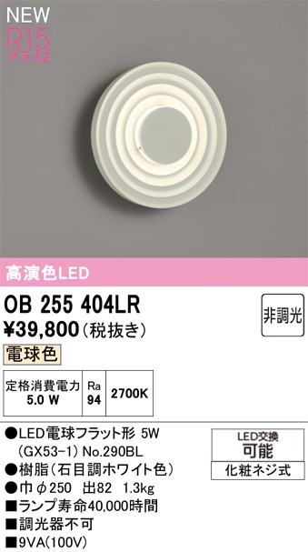 OB255404LR オーデリック LEDブラケットライト 電球色