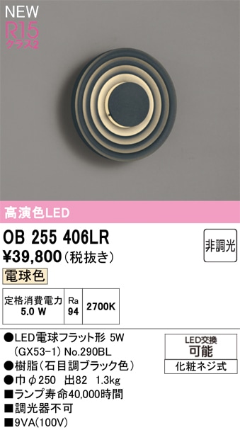 OB255406LR オーデリック LEDブラケットライト 電球色