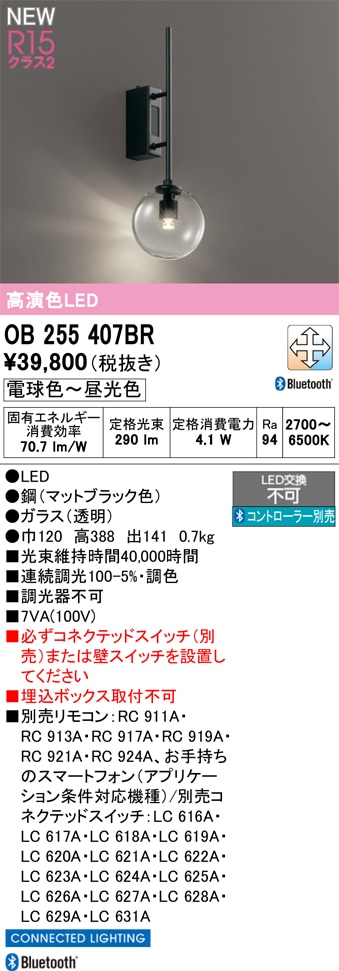 OB255407BR オーデリック LEDブラケットライト 調光 調色 Bluetooth対応