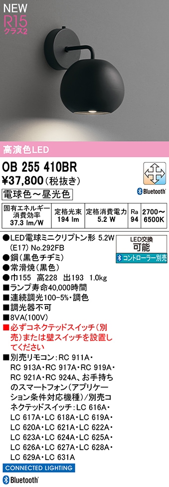 OB255410BR オーデリック LEDブラケットライト 調光 調色 Bluetooth対応