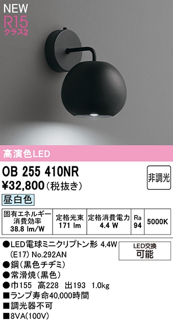 OB255410NR オーデリック LEDブラケットライト 昼白色