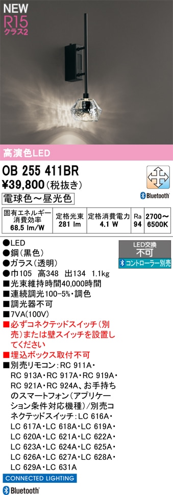 OB255411BR オーデリック LEDブラケットライト 調光 調色 Bluetooth対応