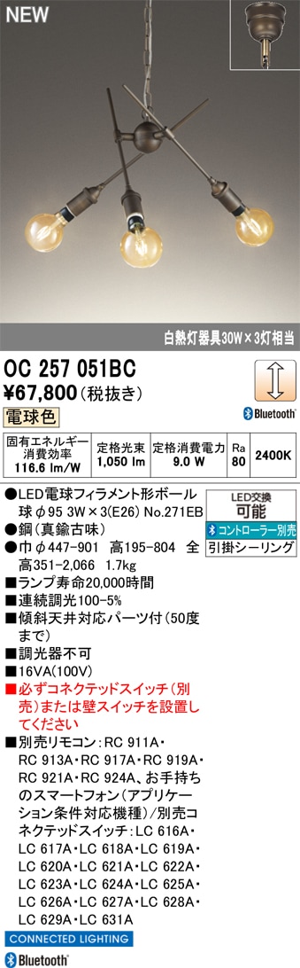 OC257051BC オーデリック LEDシャンデリア 調光 電球色 Bluetooth対応