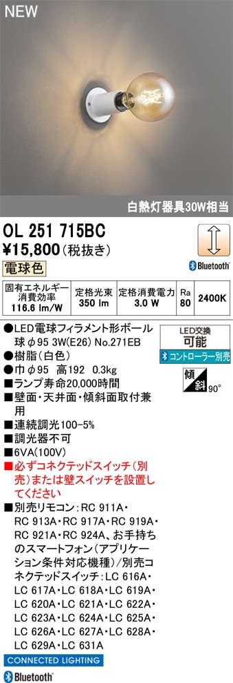 OL251715BC オーデリック LEDブラケットライト 調光 電球色 Bluetooth対応