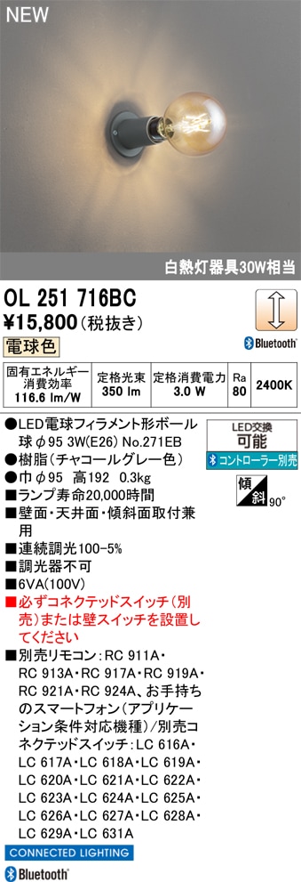 OL251716BC オーデリック LEDブラケットライト 調光 電球色 Bluetooth対応