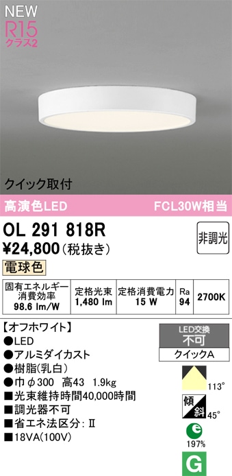OL291818R オーデリック 小型LEDシーリングライト 電球色