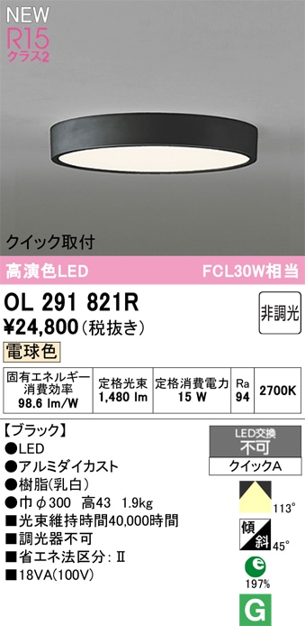OL291821R オーデリック 小型LEDシーリングライト 電球色