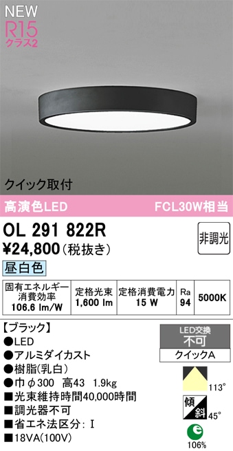 OL291822R オーデリック 小型LEDシーリングライト 昼白色