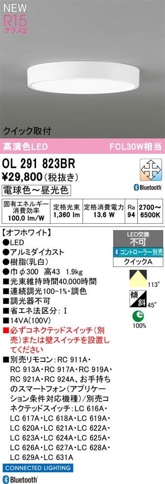 OL291823BR オーデリック 小型LEDシーリングライト 調光 調色 Bluetooth対応