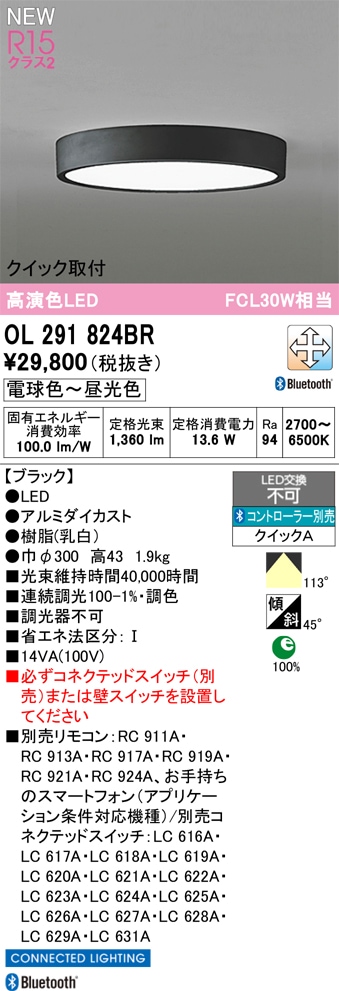OL291824BR オーデリック 小型LEDシーリングライト 調光 調色 Bluetooth対応