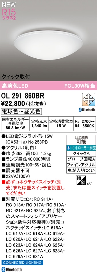 OL291860BR オーデリック 小型LEDシーリングライト 調光 調色 Bluetooth対応