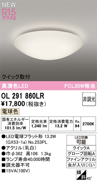 OL291860LR オーデリック 小型LEDシーリングライト 電球色