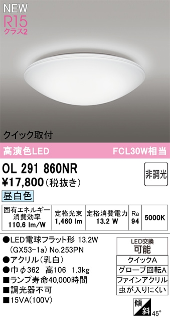 OL291860NR オーデリック 小型LEDシーリングライト 昼白色