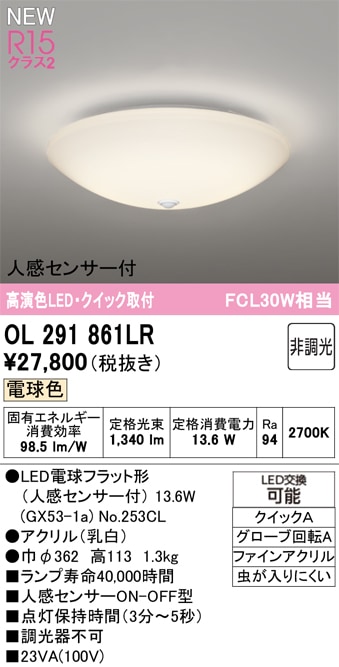 OL291861LR オーデリック 人感センサー付 小型LEDシーリングライト 電球色