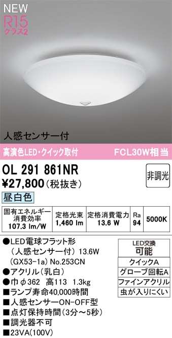 OL291861NR オーデリック 人感センサー付 小型LEDシーリングライト 昼白色