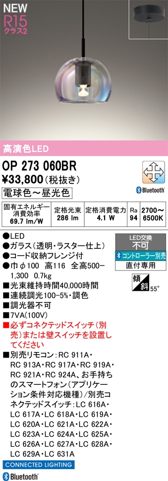 OP273060BR オーデリック LEDペンダントライト 調光 調色 Bluetooth対応