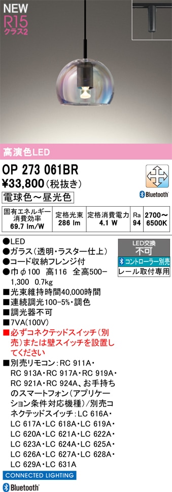 OP273061BR オーデリック 配線ダクト用LEDペンダントライト 調光 調色 Bluetooth対応