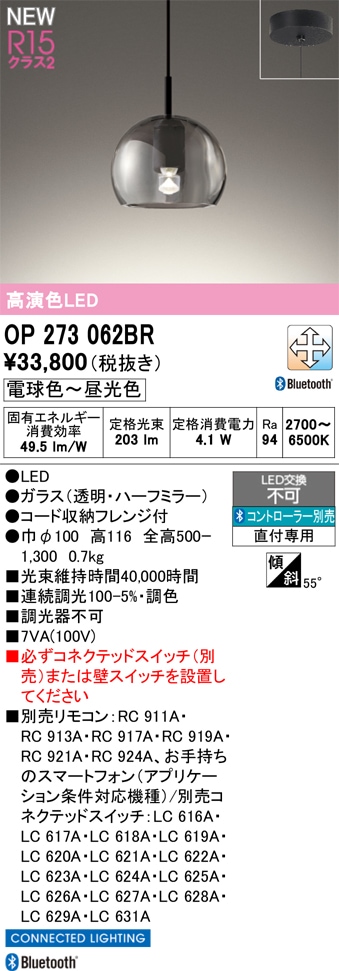 OP273062BR オーデリック LEDペンダントライト 調光 調色 Bluetooth対応