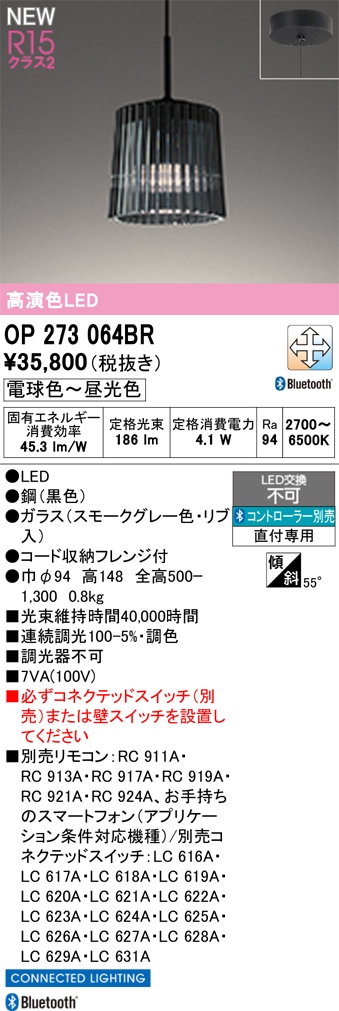 OP273064BR オーデリック LEDペンダントライト 調光 調色 Bluetooth対応