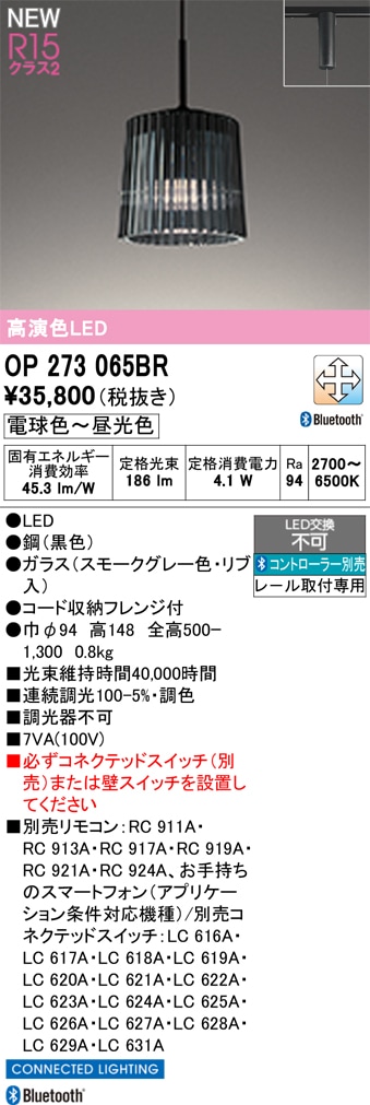 OP273065BR オーデリック 配線ダクト用LEDペンダントライト 調光 調色 Bluetooth対応