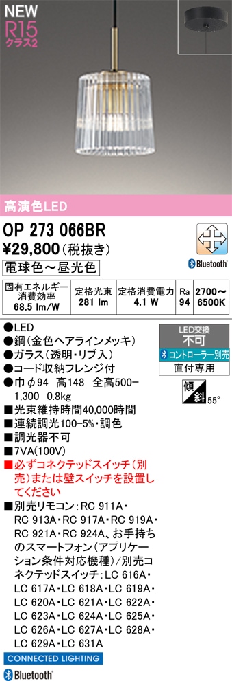 OP273066BR オーデリック LEDペンダントライト 調光 調色 Bluetooth対応