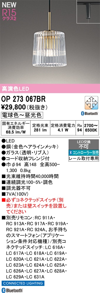 OP273067BR オーデリック 配線ダクト用LEDペンダントライト 調光 調色 Bluetooth対応