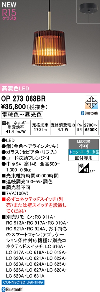 OP273068BR オーデリック LEDペンダントライト 調光 調色 Bluetooth対応