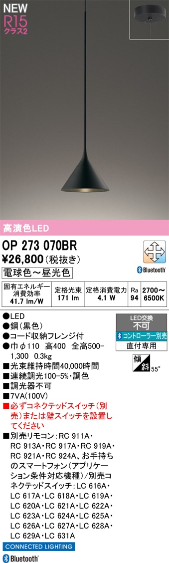 OP273070BR オーデリック LEDペンダントライト 調光 調色 Bluetooth対応