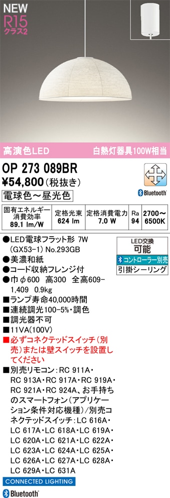 OP273089BR オーデリック LEDペンダントライト 調光 調色 Bluetooth対応