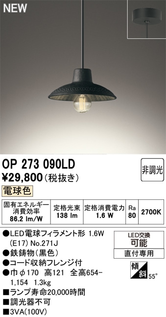 OP273090LD オーデリック 和風ペンダントライト 電球色
