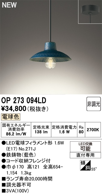 OP273094LD オーデリック 和風ペンダントライト 電球色