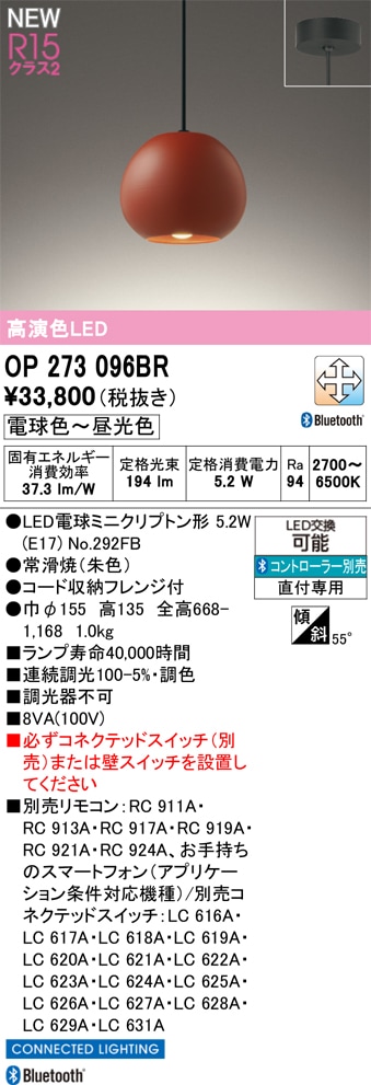 OP273096BR オーデリック 和風ペンダントライト 調光 調色 Bluetooth対応